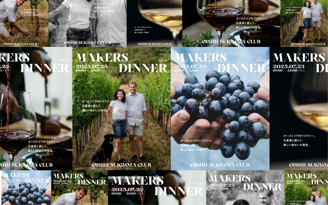 OSC × Weingut Schwarzböck Wine Event 制作物 2