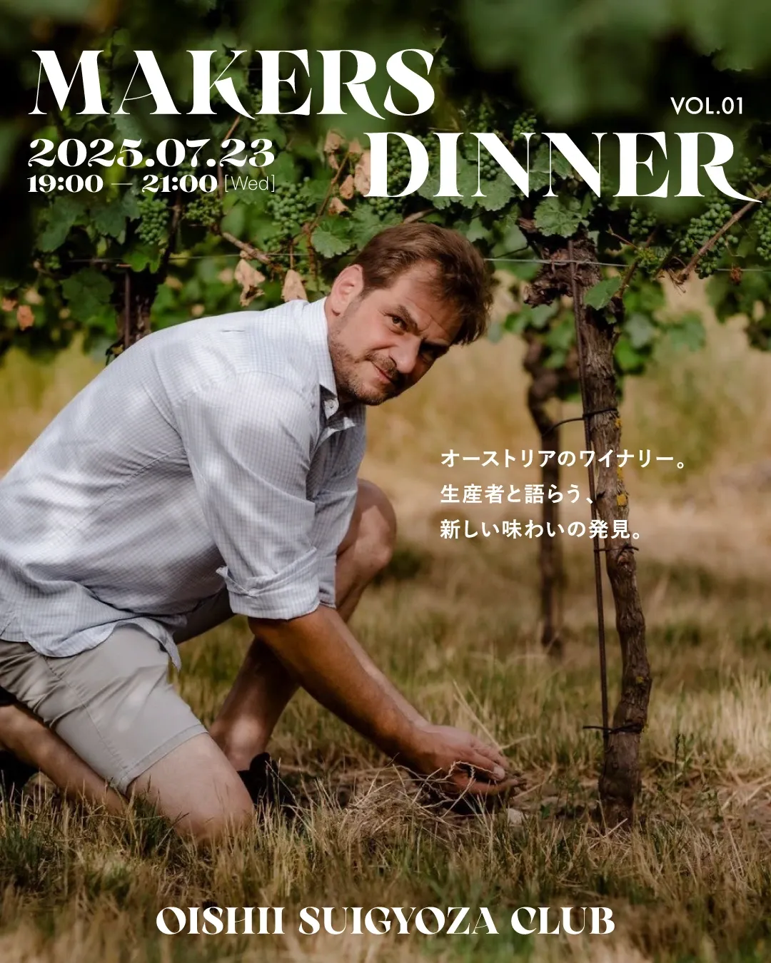 OSC × Weingut Schwarzböck Wine Event 制作物 5