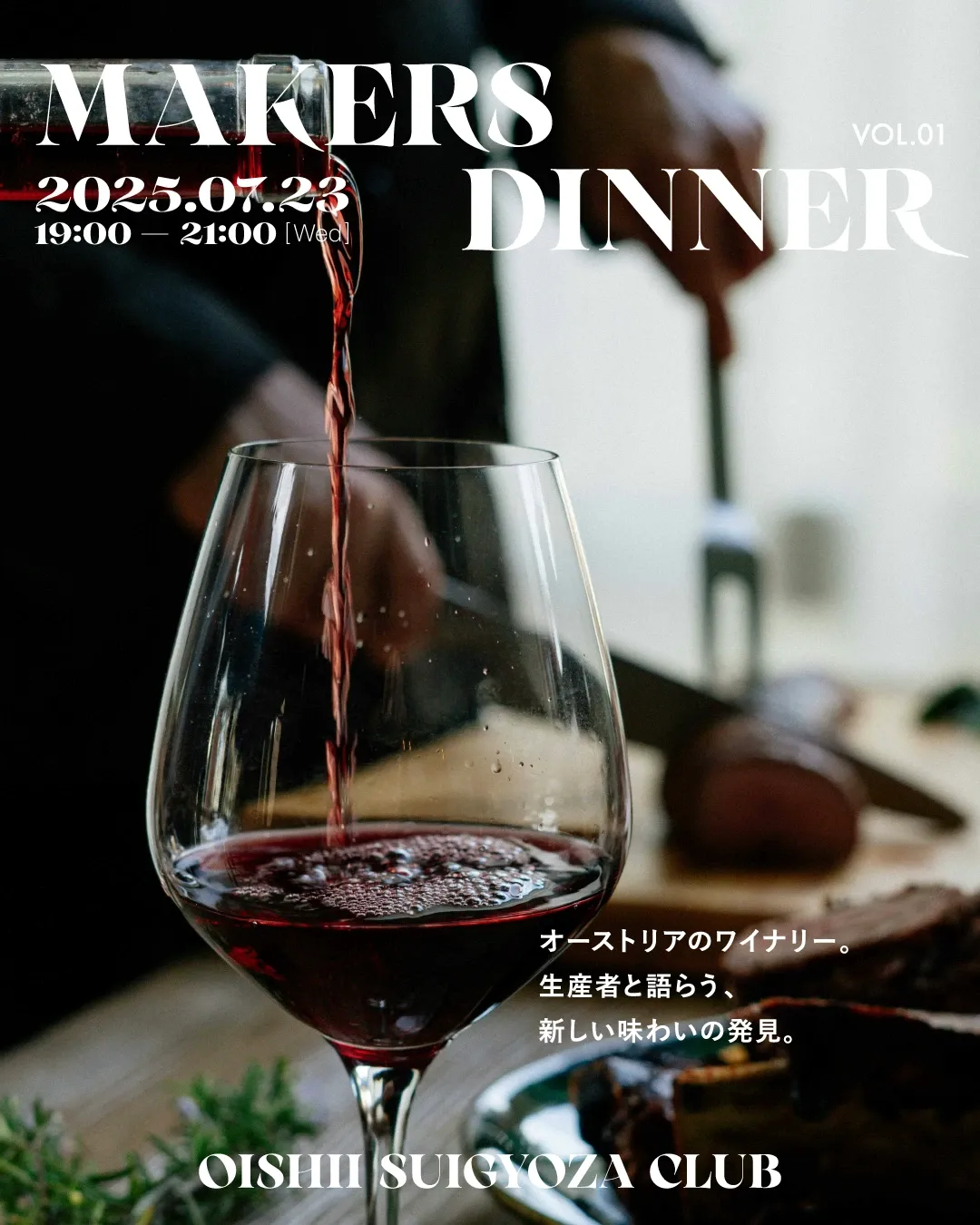 OSC × Weingut Schwarzböck Wine Event 制作物 6