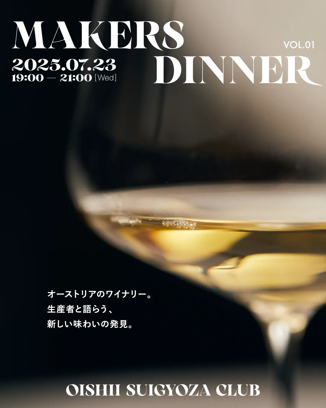OSC × Weingut Schwarzböck Wine Event 制作物 8