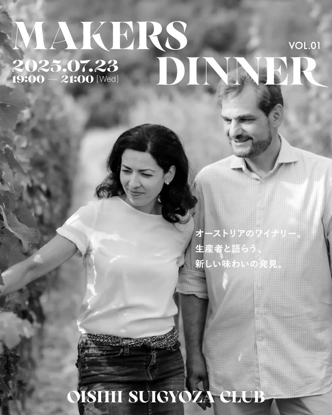 OSC × Weingut Schwarzböck Wine Event 制作物 9